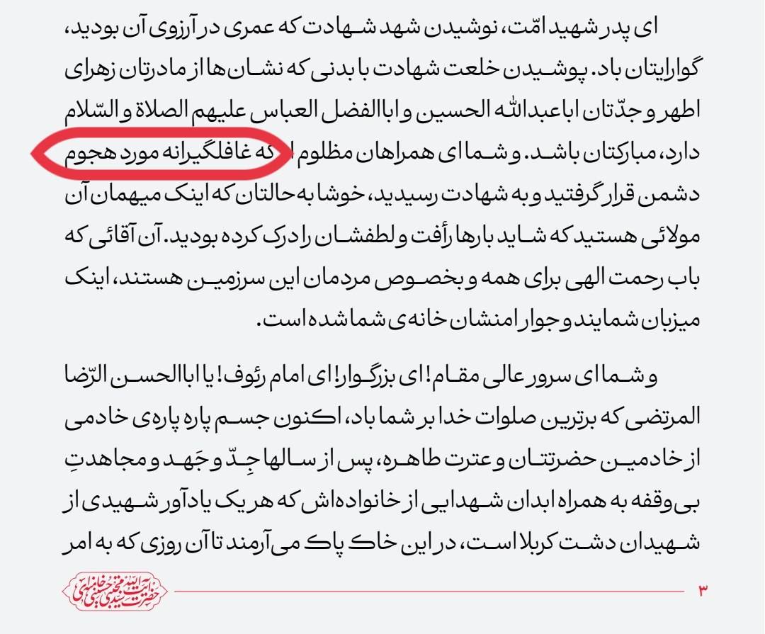 m_T_Darestani57's tweet photo. آنهایی که میگفتند امام شهید، خودشان نخواستند به پناهگاه بروند!
با همین یک کلمه در پیام امام سیدمجتبی خامنه‌ای روسیاه شدند
«غافلگیرانه به شهادت رسیدید!»

ما مردمِ داغدار تا ابد، حق داریم بدانیم چرا مسئولان درحفظ جان امام، مقابل موشکهایی که باچشم غیر مسلح هم دیده می‌شد کوتاهی کردند https://t.co/vToCA4ExRT