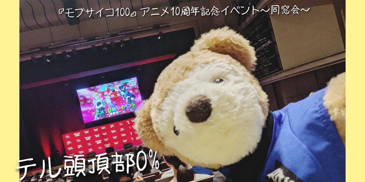 00_ask_CT's tweet photo. #Mobpsycho10th

お笑い要素と人生においての深い要素とがくるくる巻き起こるモブサイコ100

OCHIMUSHA～超能力と僕～やっぱ最高よな！www
生アフレコ松岡くんのPowerが凄かった💛

「ありがとうございました」 https://t.co/zhrEsvnQPn