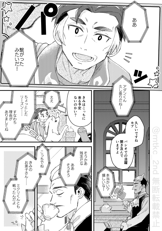 mtkc_2nd's tweet photo. 【再掲】ルネの師弟と美しさの話 (12頁)(アダン･カブ･ミクリ/パシオ軸)※過去他関係性捏造含みます https://t.co/hi6UX6SP8u