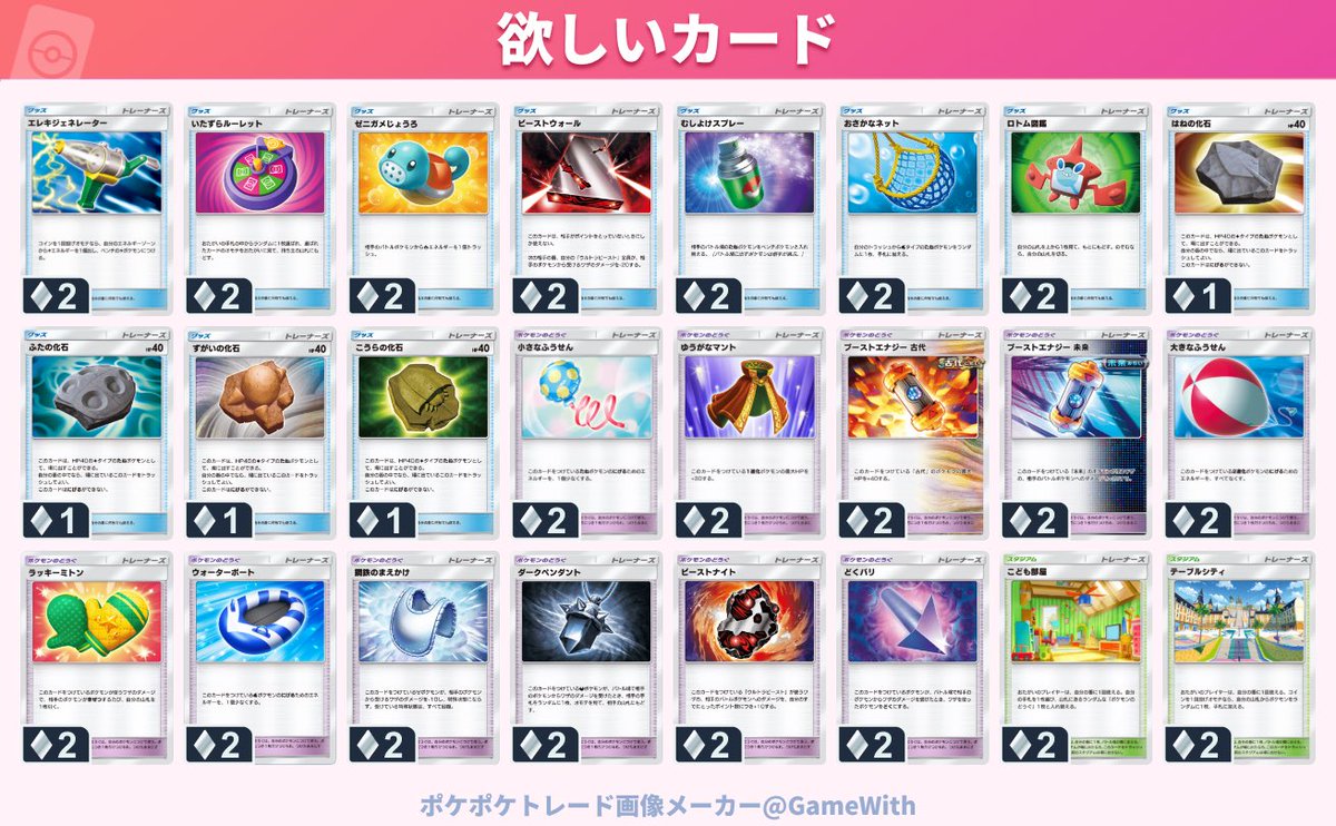 MUR1031's tweet photo. ポケポケ トレード募集

金枠のみ募集
欲しいカードあれば確認します！

どなたでもお気軽にご提案下さい。

#ポケポケ
#トレード https://t.co/FNtCRWcE5S