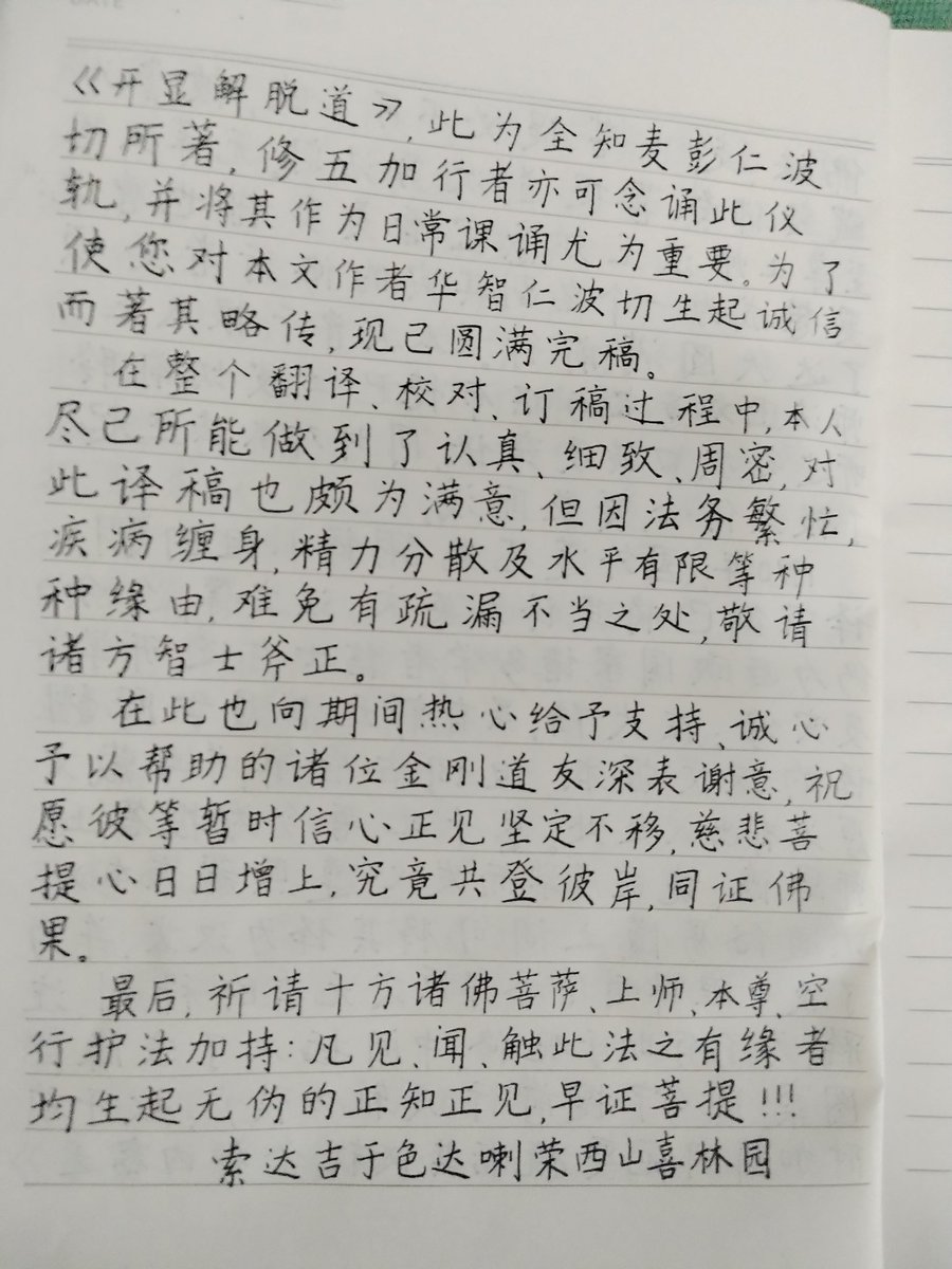 Adamguan88's tweet photo. 学佛 修心 大圆满前行译序  4 https://t.co/SEfP74buah