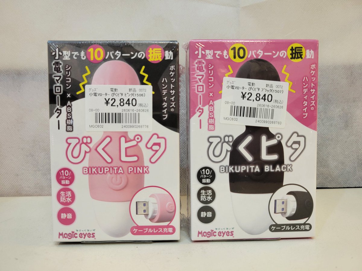 DVD93804088's tweet photo. まじっくあいず　新商品です。

小電マローター　びくピタ

小型でも10パターンの振動
ポケットサイズのハンディタイプ
USB充電のケーブルレス

#アダルトグッズ  #selfpressure https://t.co/UK18z1NLu2