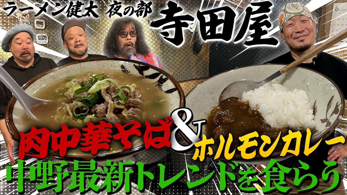 zhuton3788's tweet photo. 研修会の劉備関羽張飛が来てくれたよ！
研修義兄弟には恥かかせれないからバシッと今日も仕上げますよ。肉中華そば・ホルモンカレーだけの利用も無問題よ！お気になさらずね。

https://t.co/ZnOwgMl44X

うどんの残量、空席案内09098810755迄　　　　　　　　　

#寺田屋　#ラーメン健太　#かすうどん https://t.co/S5TZz1W7xU