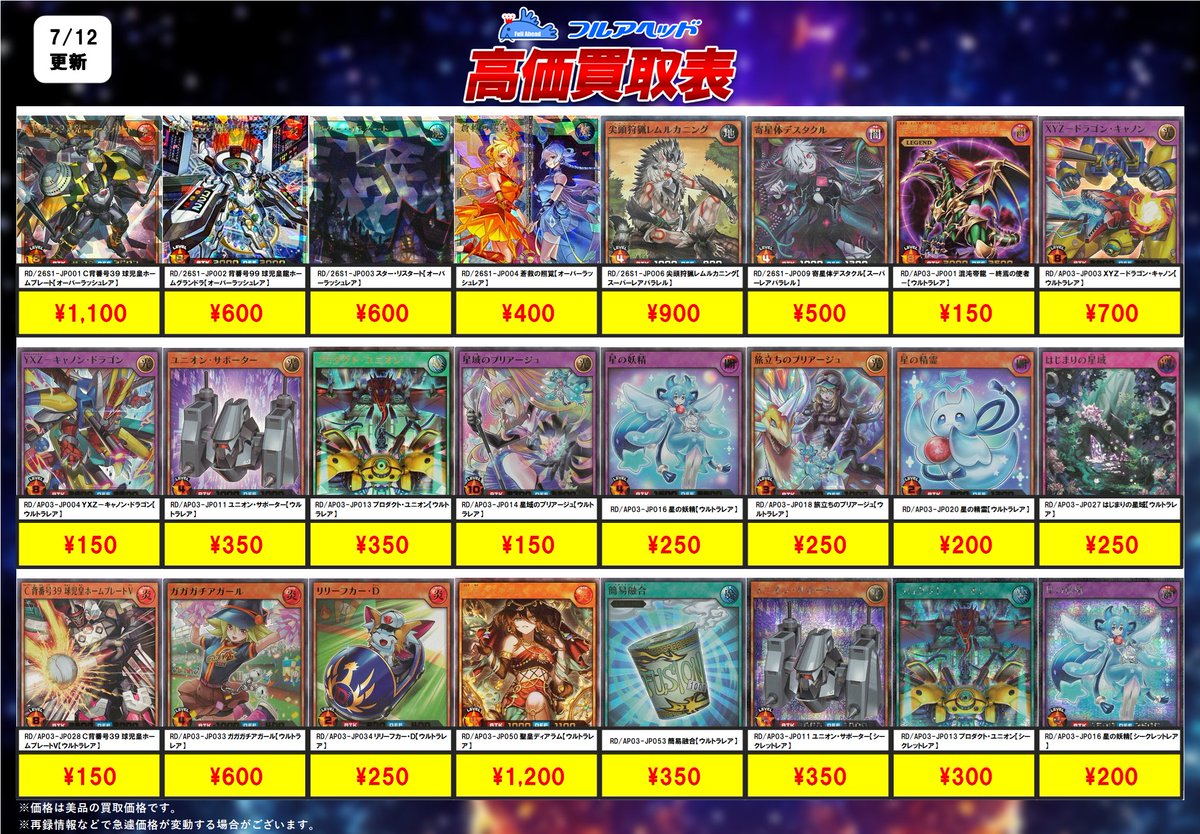 ラッシュデュエル 買取表更新しました‼️ 本日 18時からのAP03+26S1+