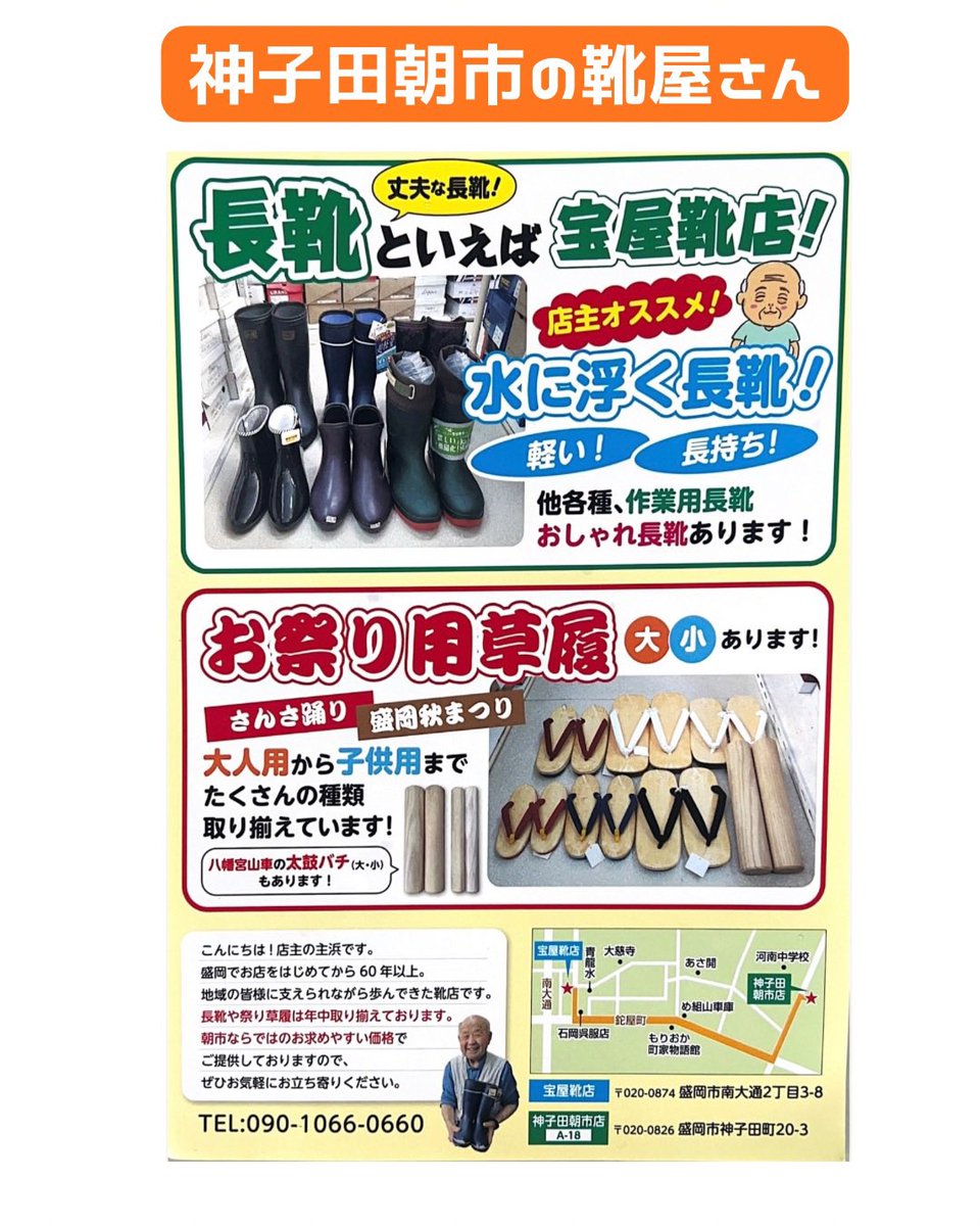 mikodaasaichi's tweet photo. 【朝市の靴屋さん】
宝屋靴店さんは神��田朝市で唯一の靴屋さんで、60年の歴史がある老舗です。
創業当時では珍しく靴の行商もやったそうです。
南大通にもお店があるのでぜひ覗いてみてくださいね😉
とてもお手軽な値段ですよ👏👏👏
さんさの草履もあります！ https://t.co/25e7WVL14n
