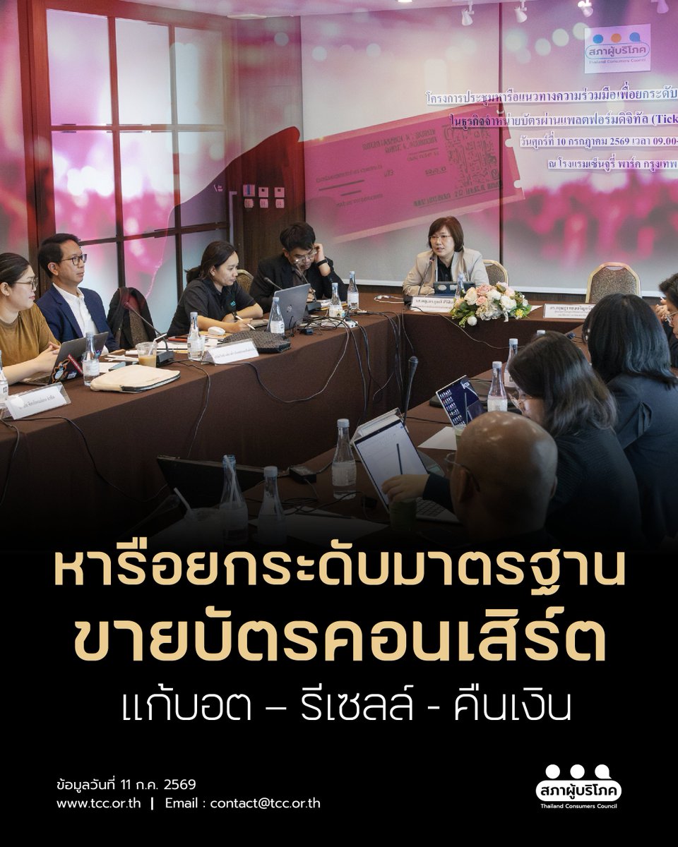 สภาองค์กรของผู้บริโภค tweet media