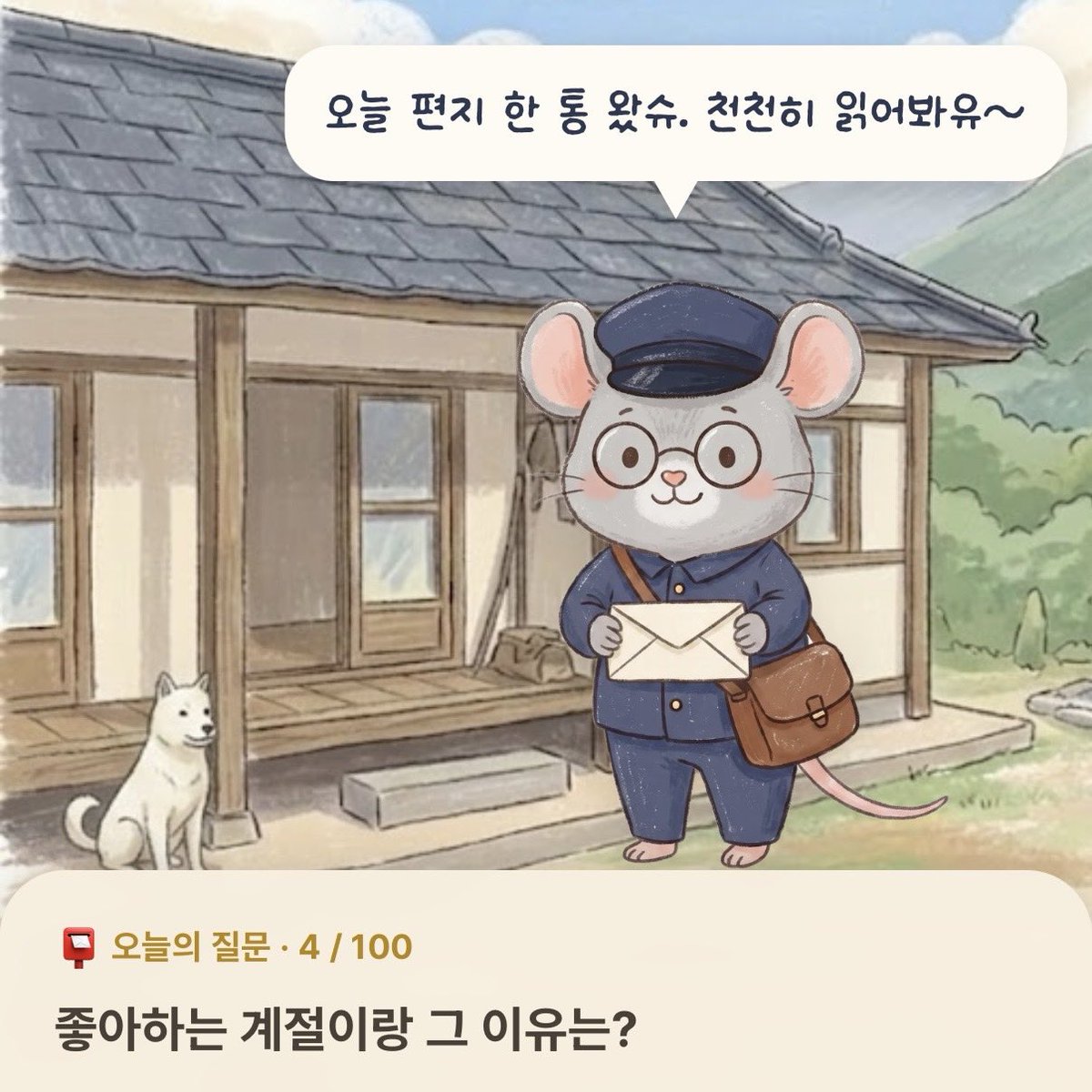 shuru_lab's tweet photo. 나와의 대화가 부족한 분들이 자기 자신을 조금 더 소중히 대해줬으면 해서 만들었습니다.
하루에 한 통씩, 100일 동안 편지가 옵니다.
100통에 다 답하면, 토리가 그 답을 전부 읽고
당신에 대한 편지를 써줍니다.
하루 200명까지만 가입을 받고 있어요 🚲
https://t.co/wZJoe3r96C https://t.co/umFGl92AVQ