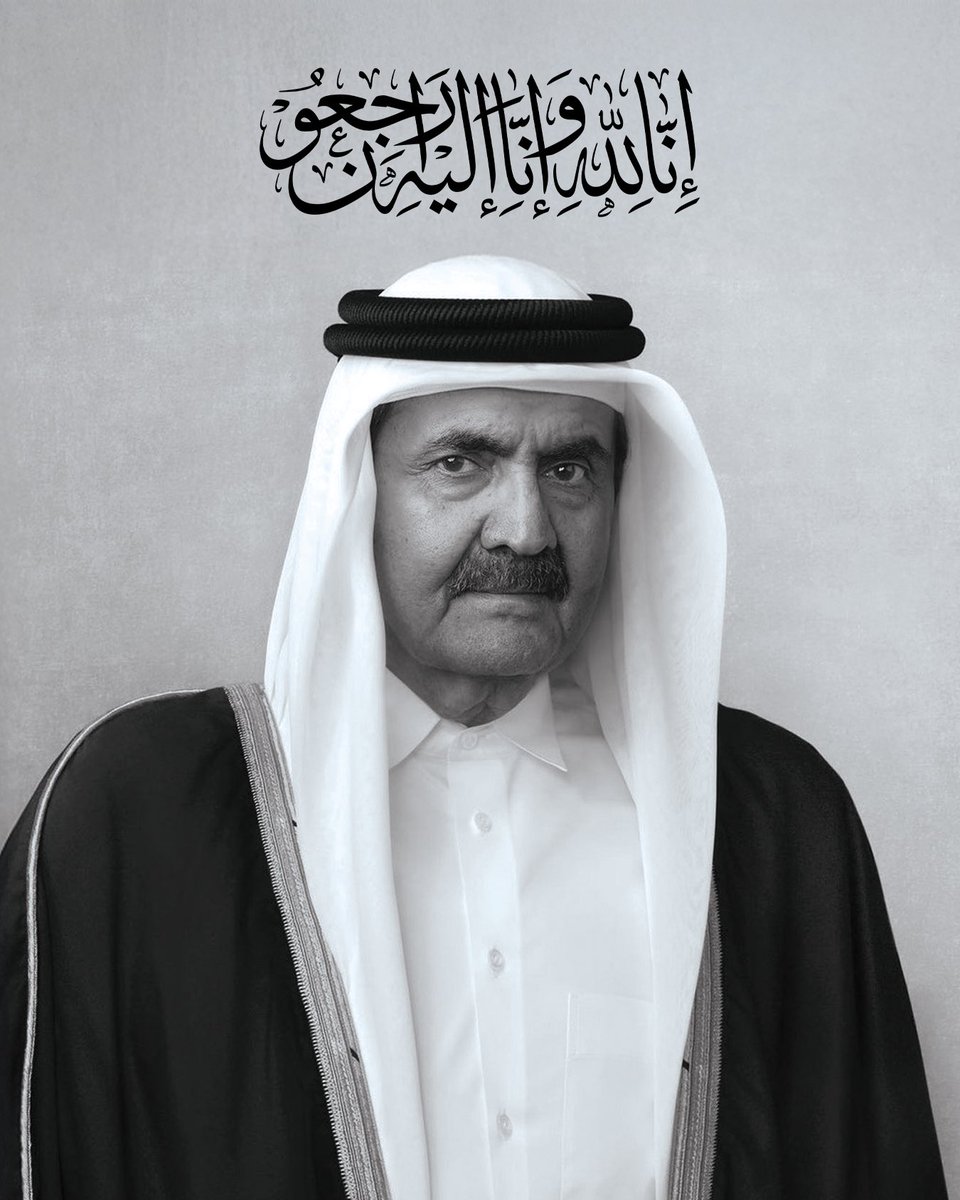 QDBQA's tweet photo. بقلوب مؤمنة بقضاء الله وقدره، ينعى بنك قطر للتنمية، فقيد الوطن المغفور له بإذن الله صاحب السمو الأمير الوالد الشيخ حمد بن خليفة آل ثاني.

تغمد الله فقيد الوطن الكبير بواسع رحمته وغفرانه وأسكنه فسيح جناته مع النبيين والصديقين والشهداء والصالحين وحسن أولئك رفيقا، وجزاه الله عنا خير الجزاء على ما قدم لوطنه وأمته العربية والإسلامية من أعمال جليلة خالدة، وألهمنا جميعًا الصبر والسلوان.

إنا لله وإنا إليه راجعون.