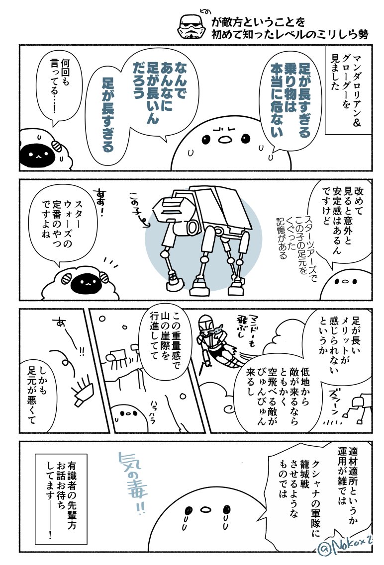 Nokox2's tweet photo. 一緒に見に行った友人達とずんだもちの妖精ちゃんの愛くるしさ、マンドーのタフネス、ロッタのメロさ、用心棒さんの足技の良さ（帽子？をひゅっと足で蹴り上げる様子が実にスタイリッシュ）について語り尽くした後、自分の中に残ったのが「あの足が長い乗り物危ない」だった私の話です https://t.co/eOyVyFG2RC