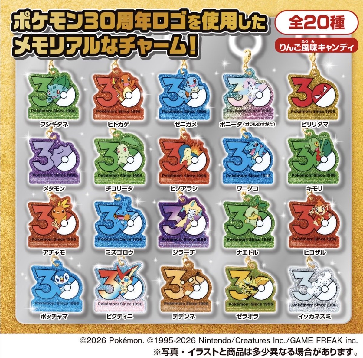 pokerapidinfo's tweet photo. 【情報】

✅ ポケモン Poké-Charm 30周年ロゴマスコット、8月24日に発売決定！

価格:418円(税込)

ラインナップは全20種(ランダム) https://t.co/CEeNZFWz0w