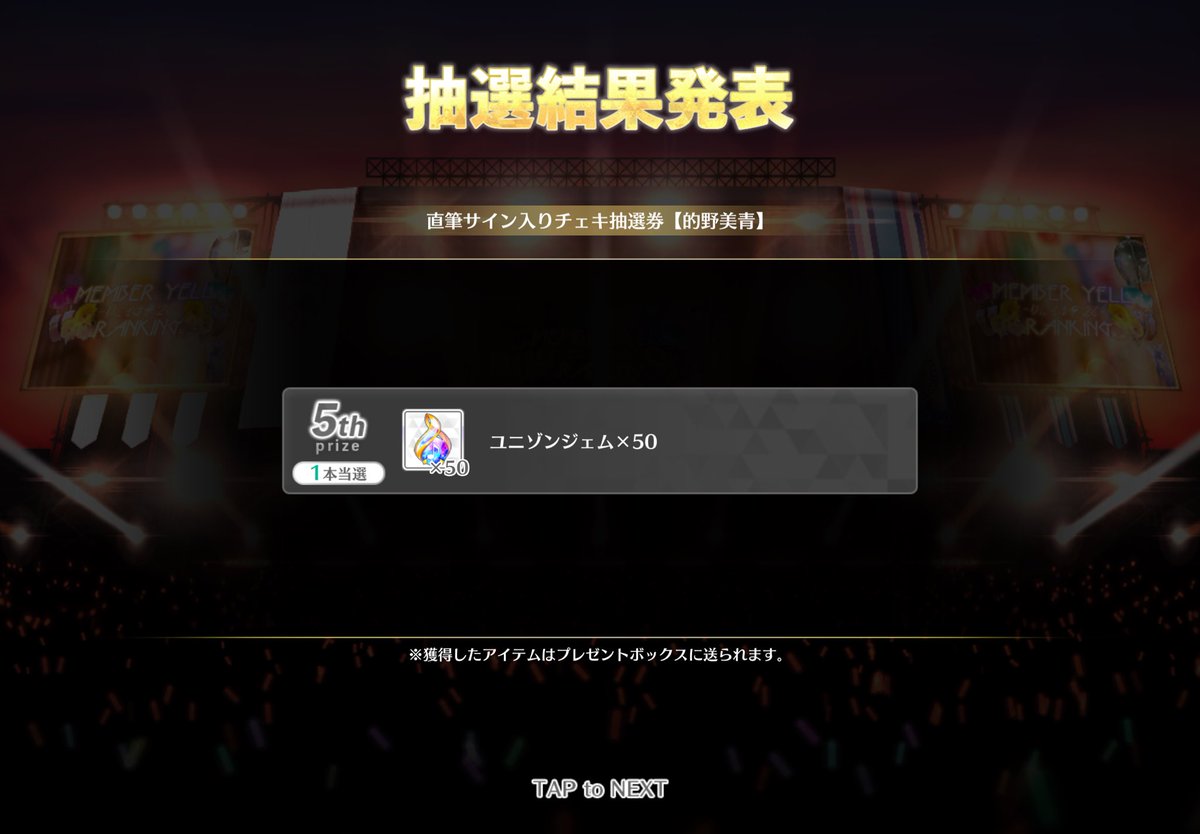 tyui13964323's tweet photo. 久しぶりの抽選は当然5等。
#ユニエア https://t.co/UBksLnzdXT