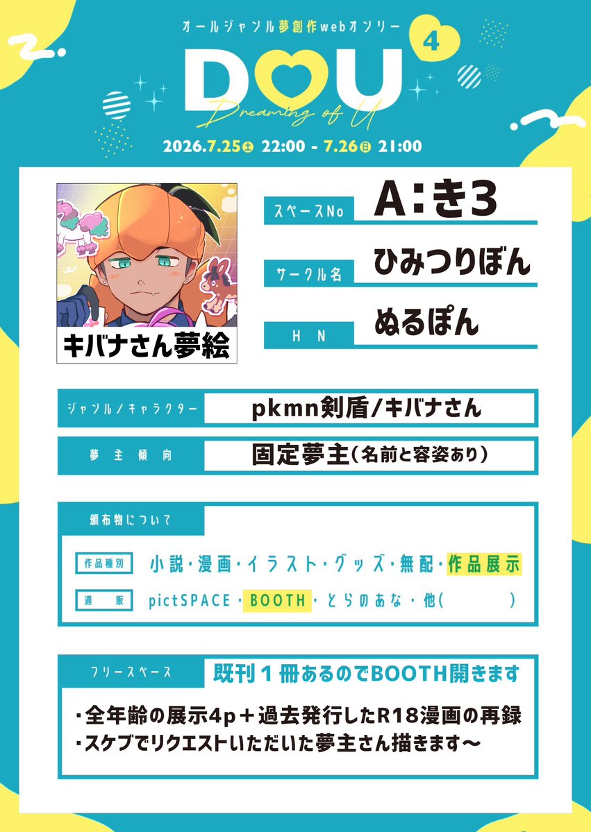 tknurupon's tweet photo. 7/22（土）～のWEBイベントのおしながきになります🙌
・全年齢とR18漫画の展示を予定
・リクエストいただいた夢主さん描きます～！
・2月に発行した漫画1冊手元にあるので、通販開きます😁
#DOU_4 https://t.co/r3jWBeSa4l