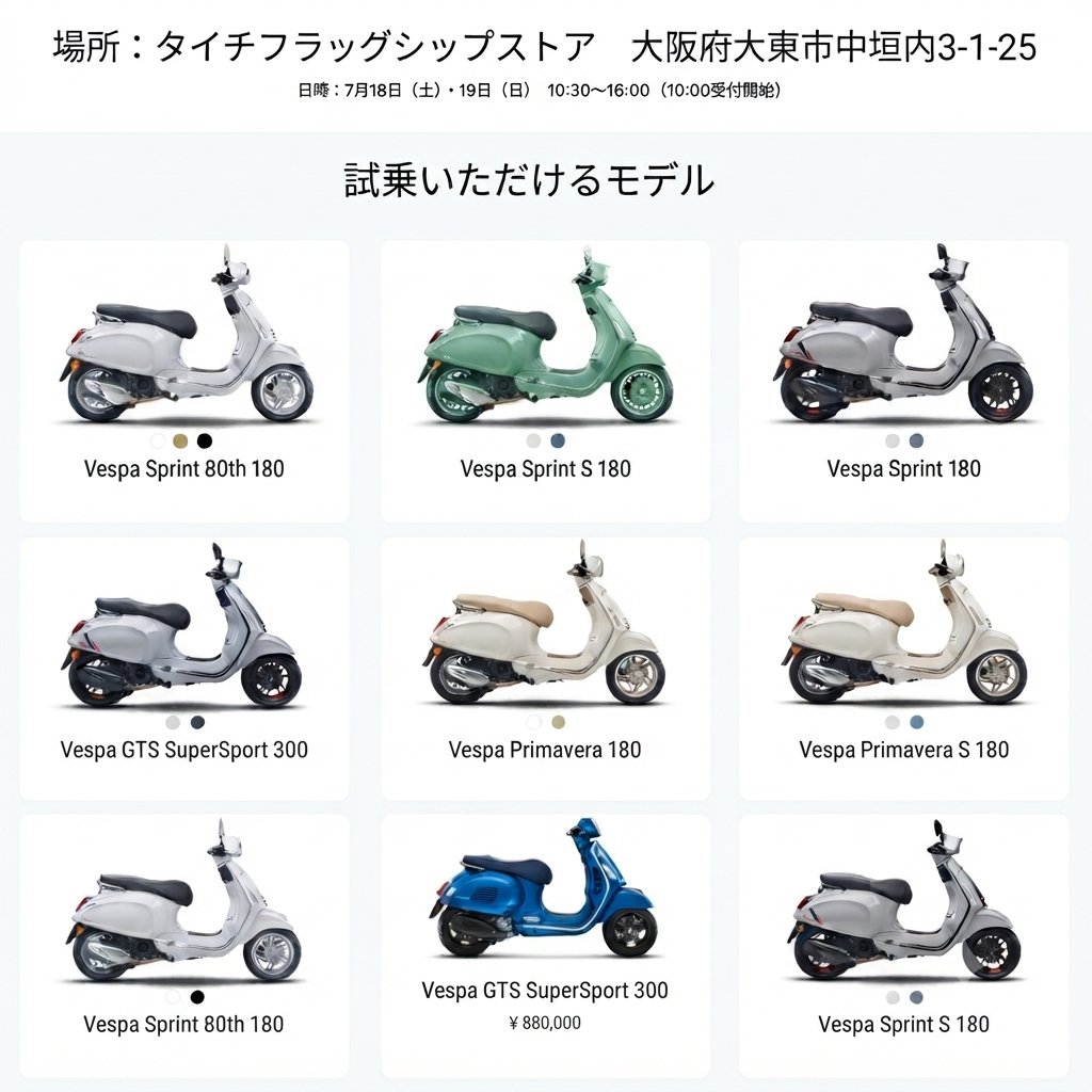 ベスパ