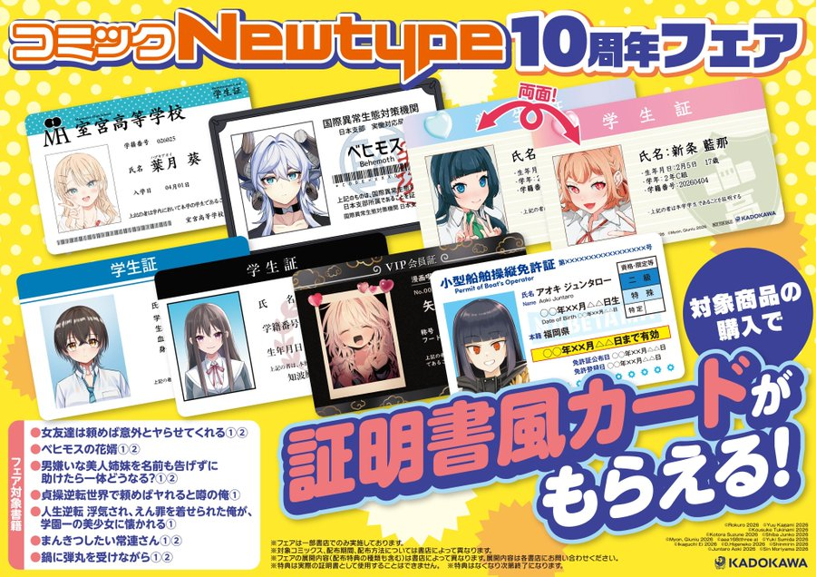 書籍フェア情報】 『コミックNewtype10周年フェア』 好評開催中グラン