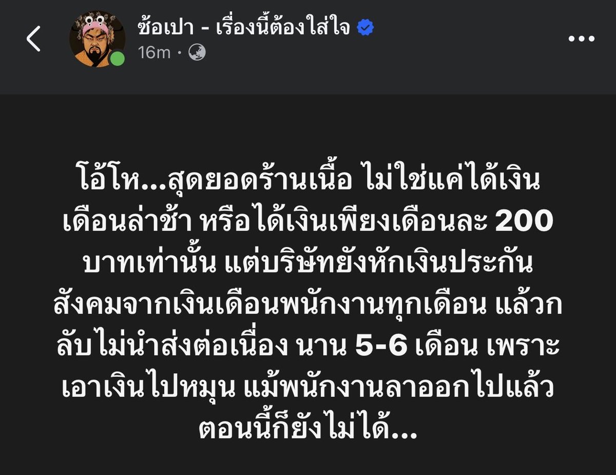 M0M0N64's tweet photo. ‼️มารุมเร็วทุกคน‼️
ซ้อบอกว่า “มีพนักงานคนนึงคลอดบุตร จ่ายเงินประกันสังคมทุกเดือน แต่เบิกไม่ได้ ขอไปตั้งแต่มกรา ตอนนี้ยังไม่ได้ ไปเช็คที่ประกันสังคม จนท.บอกว่าบริษัทขาดส่งมานานหลายเดือนแล้ว” 
#ร้านเนื้อ #ประกันสังคม https://t.co/Z7L9fprZD7