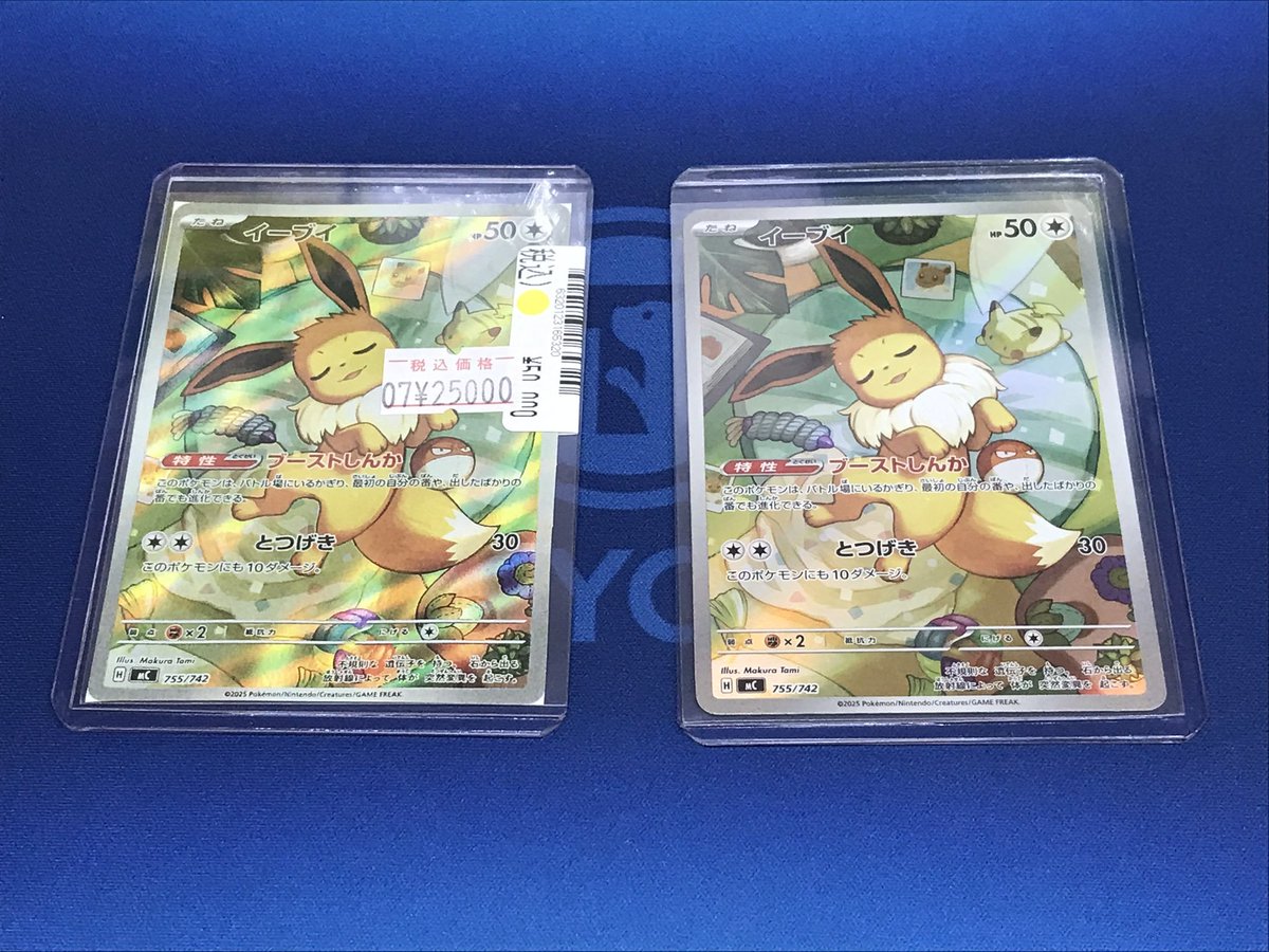 販売情報📢 #ポケモンカード イーブイ 【755/742】 ¥50,000→¥25,000
