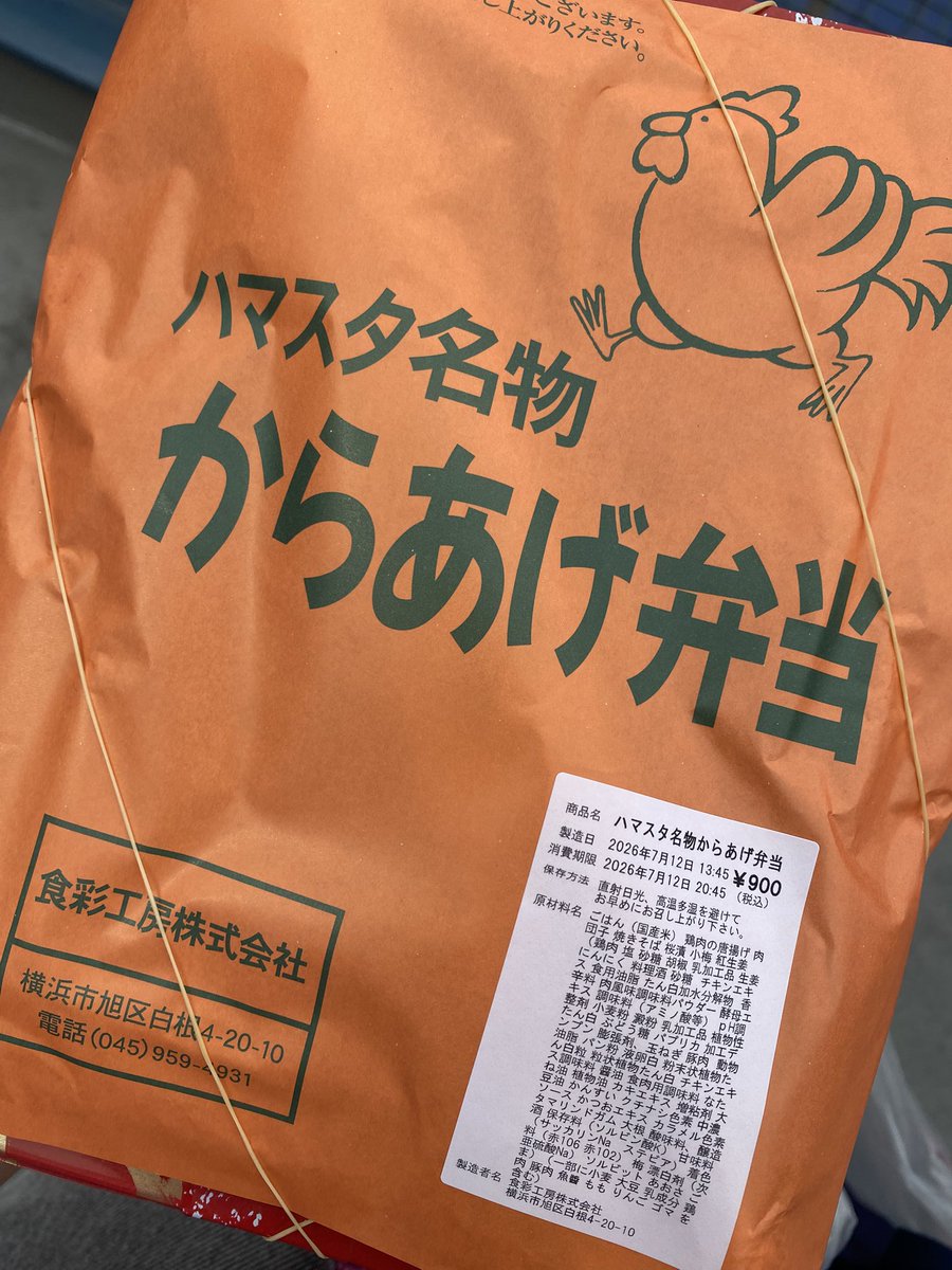 cookie_znuffer's tweet photo. シーズン中に一度は食べたくなるハマスタ名物からあげ弁当🍱
野菜的なものは漬物しかないという点も清々しくてとても良い
900円というお値段もありがたい😇 https://t.co/uP07n8QCIm