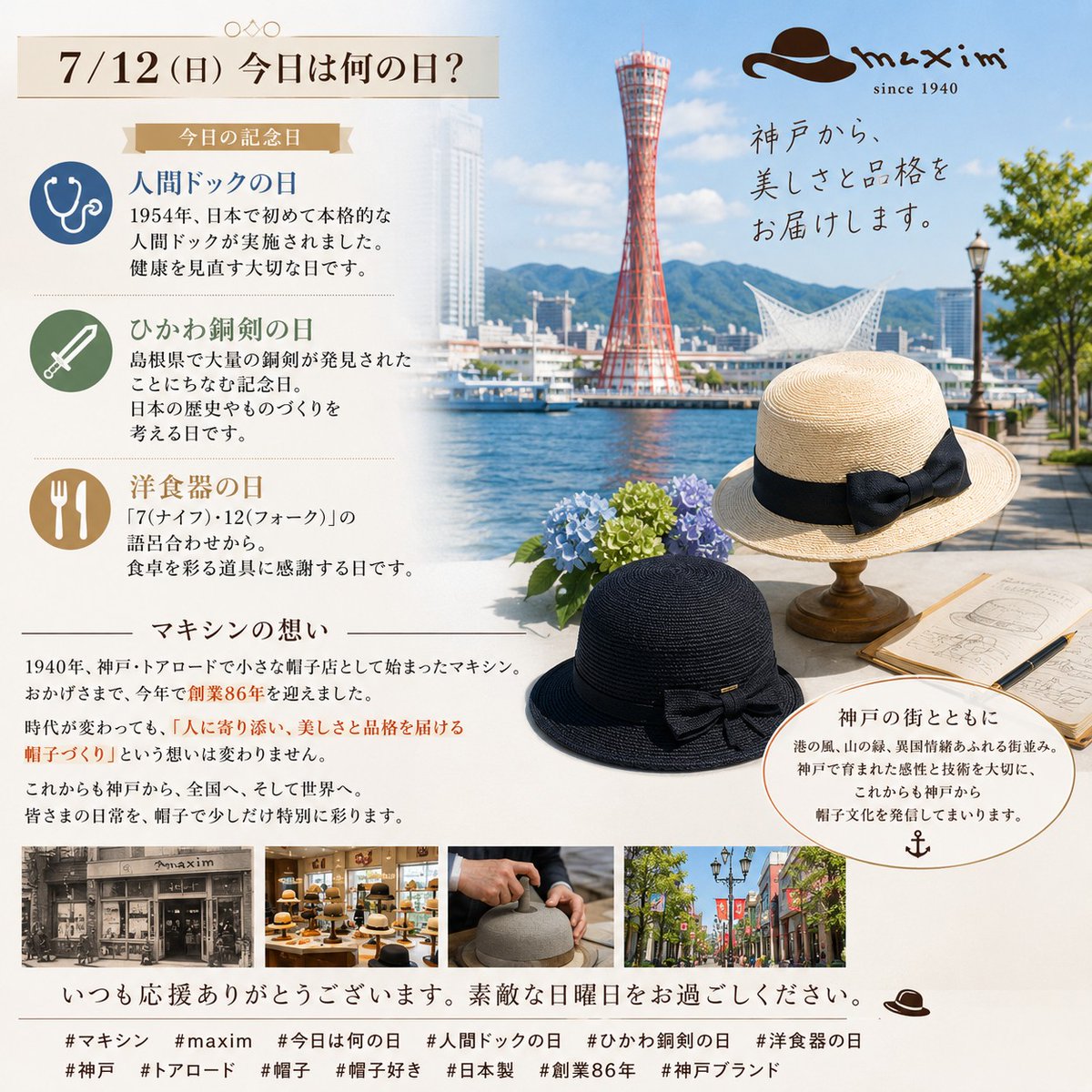 マキシン（MAXIM）【公式】神戸の老舗帽子ブランド since1940
