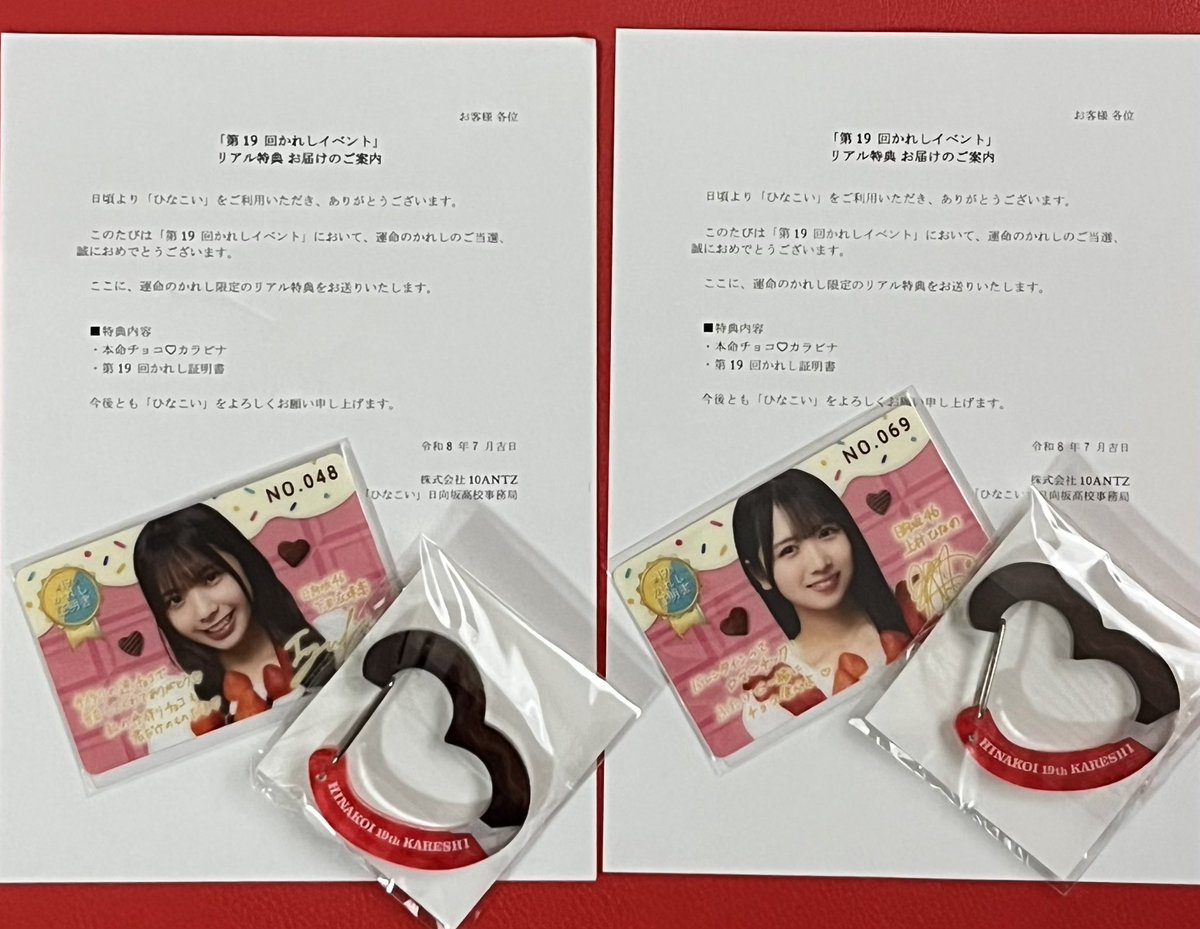 ひなこい 第19回かれイベント リアル特典セット　上村ひなの 第19回かれしイベントの特典きたー #ひなこい #下田衣珠季 #上村ひなの