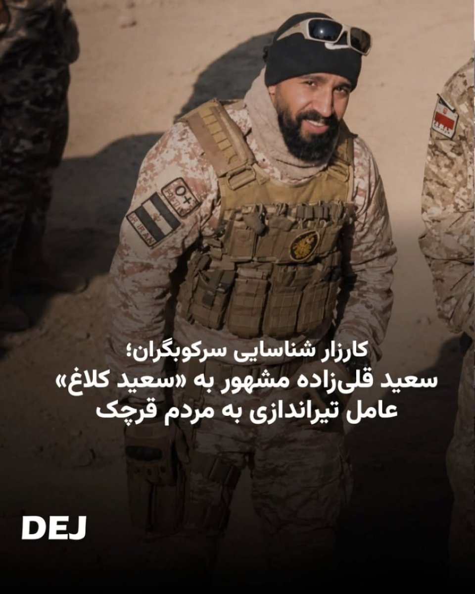 DejReports's tweet photo. 📢⭕️ یکی از سرکوبگرانی که در ۱۸ و ۱۹ دی‌ماه ۱۴۰۵ در جنوب تهران به مردم تیراندازی کرد سعید قلی‌زاده معروف به «سعید کلاغ» ۳۶ ساله اهل قرچک روستای محمدآباد است. او در جوانی خلافکار بود و بعدا عضو بـسـ.ـیج شد و کارش را با مخبری از اصناف و کسبه در همان اطراف تهران آغاز کرد.

#سرکوبگران #دیماه