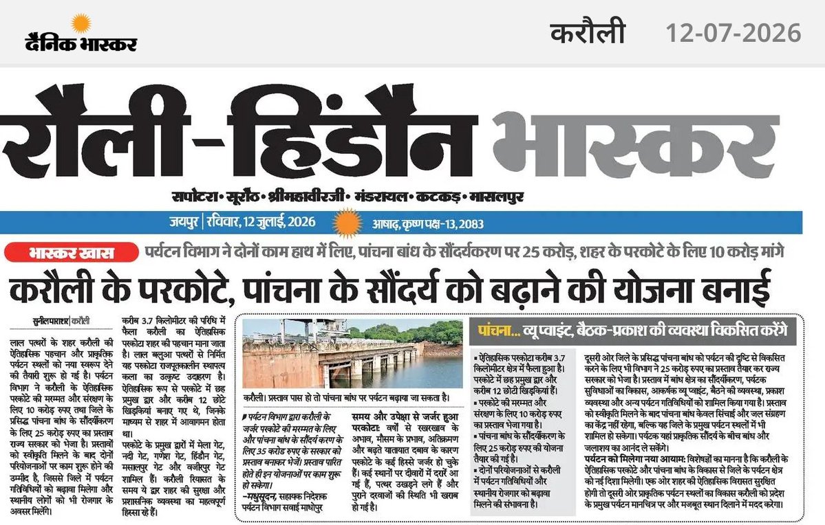 DmKarauli's tweet photo. न्यूज़ विंडो
#विशेष_आलेख
#करौली 
--------------------------
@BhajanlalBjp
@RajCMO
@svoruganti1466
@RajGovOfficial
@DIPRRajasthan
#Rajasthan
#आपणो_अग्रणी_राजस्थान
#बढ़ता_राजस्थान_हमारा_राजस्थान https://t.co/TtNMK5qAHZ