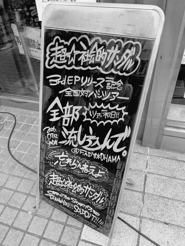 mo_sa3104's tweet photo. ほんこち、だが、娘、発熱いっしょに来るはずが💧💧 #超・社会的サンダル #オニザワマシロ https://t.co/tqwHXfLvmr