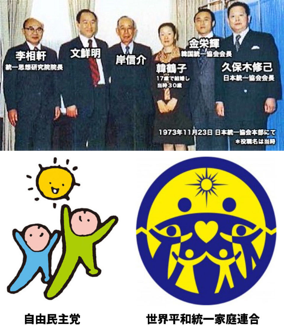 sate_tv's tweet photo. 【アメリカは旧統一教会と自民党を使い日本を間接統治した】

1954年に旧統一教会ができてその翌年の1955年にCIAの援助で自民党が結党され自民党と統一教会とマークは酷似している。

笹川良一が｢私は文鮮明の犬だ｣と言ったのは有名な話で笹川良一の｢世界は一家､人類皆兄弟｣と統一教会の｢天の父母様の下の人類一家族世界｣は同じ思想だ。