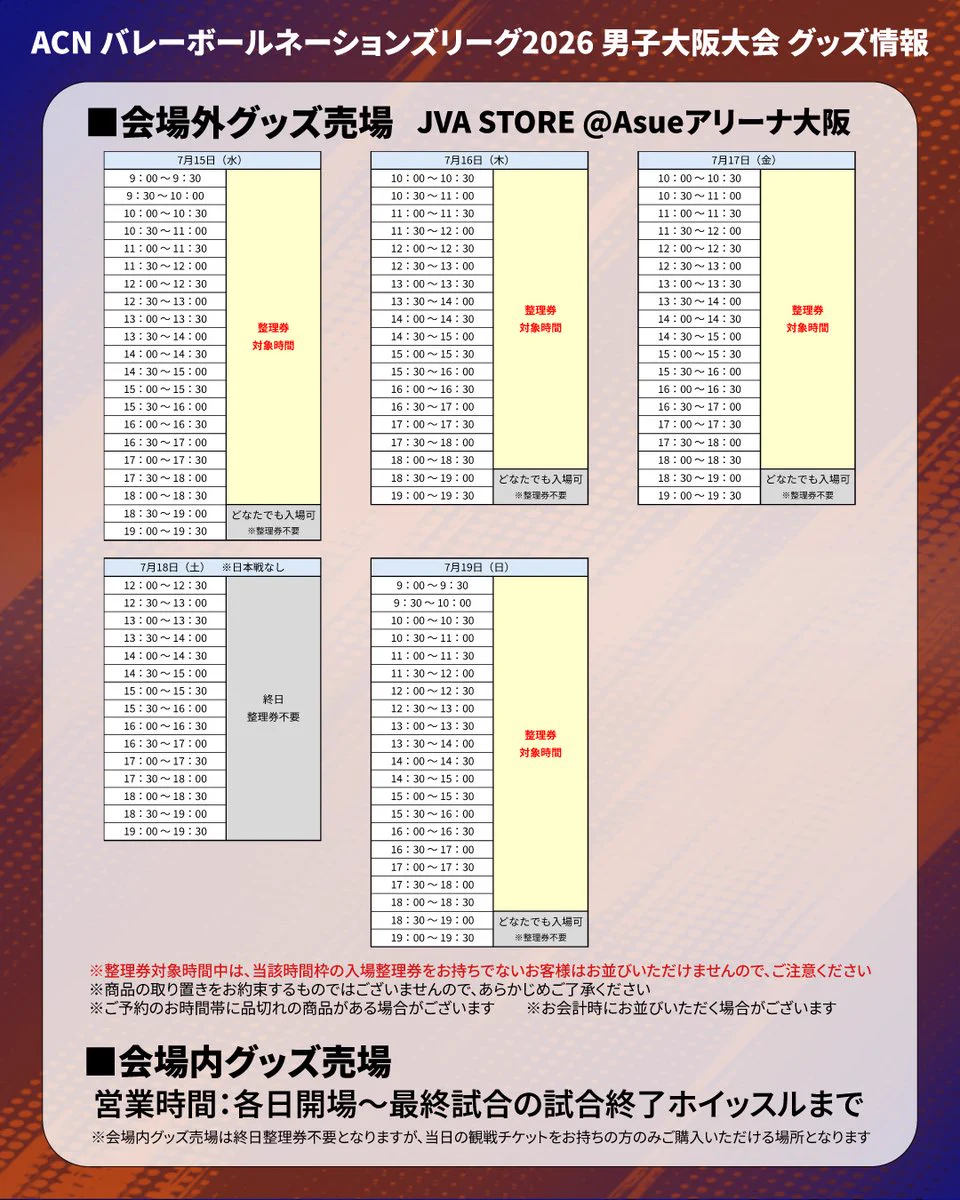 公益財団法人日本バレーボール協会 on X: 