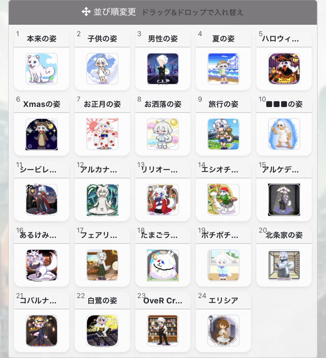 goncha_arukemi's tweet photo. クローゼットいったん整理終わり！前面エフェクトとかはマーが貯まったら続きやる！
並べてみると、一度しか行けてなかったり、行こうと思ってまだ行けてない国が多いなぁ…… https://t.co/iqeR6XWdK7