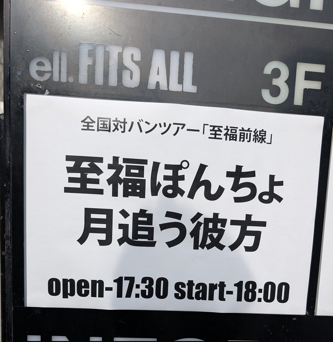 kansei_type1's tweet photo. ほんこちです。
大好きな2バンドの対バン。
めっちゃ楽しみ！
#至福ぽんちょ
#月追う彼方 https://t.co/YZsKI7Q3se