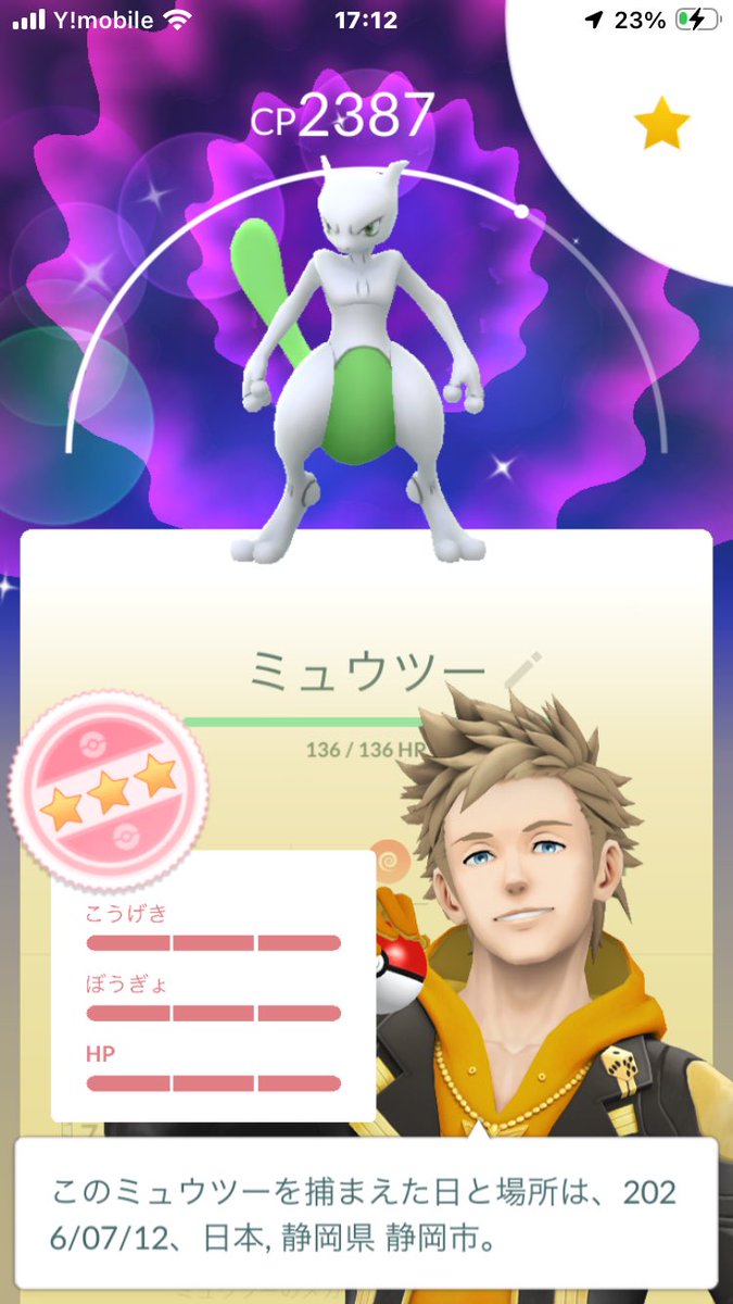 pikataro2's tweet photo. きたよー。

#ミュウツー
#レイド https://t.co/tckVkrcQ92