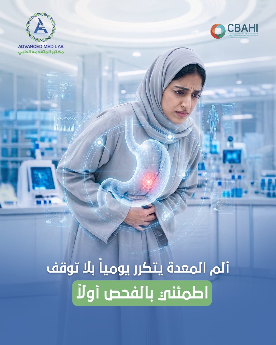 advanced_medlab's tweet photo. كثير من الأشخاص تعاني من ألم متكرر بالمعدة يومياً وتتجاهل هذا باللجوء للمسكنات،ولكن في الحقيقة ألم المعدة المستمر المصاحب لأعراض أخرى مثل القئ المتكرر،الحرقة بالمعدة،عسر الهضم،وفقدان الوزن المفاجئ هذه مؤشرات لعديد من الأمراض منها سرطان المعدة.

للاستفسار والتواصل: 
0556550126 https://t.co/XZ2Z3lbywM