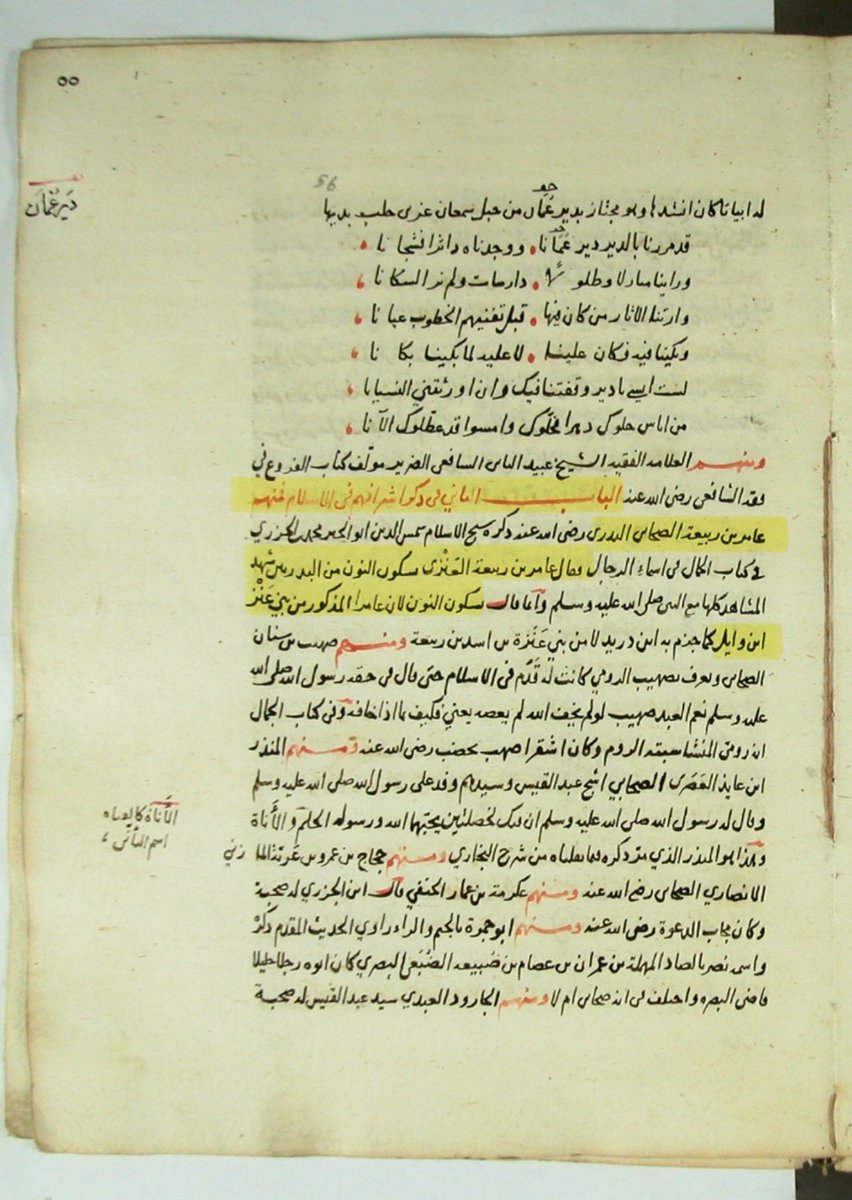 Manuscriptsx's tweet photo. محمد ابن الحنبلي المتوفى 971هـ قام بترجمة عن جده من اباءه عبدالرحمن الربعي والربعي نسبه إلى بني ربيعة وألّف محمد ابن الحنبلي كتاب الآثار الرفيعة في مآثر بني ربيعة وذكر الصحابي عامر بن ربيعة العنزي ونسبه إلى عنز بن وايل بن قاسط https://t.co/iLgGZaeadV