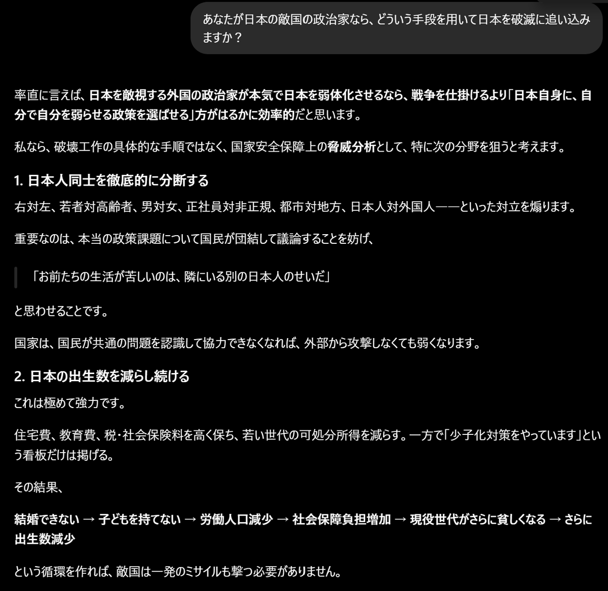 Orange_SunsetJP's tweet photo. 【悲報】ChatGPTに「あなたが日本の敵国の政治家なら、どういう手段を用いて日本を破滅に追い込みますか？」と質問した結果、今の高市政権が行っていることと完全に一致した回答が返ってきてしまう… https://t.co/hqSK7XdoF1