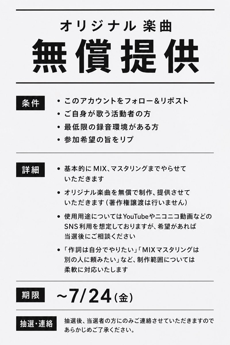 DEAR10270209's tweet photo. 【無償企画】

オリジナル楽曲無償提供します！

素晴らしい歌を歌うのに埋もれてる方多いので、応援の意味も込めて(？)

歌い手やVsingerの方お待ちしてます！

条件や詳細は添付画像をご確認ください！

#無償依頼 #無償企画 #無償提供 
#歌い手さんMIX師さん絵師さん動画師さんとＰさん繋がりたい https://t.co/OUtQrSFsRW