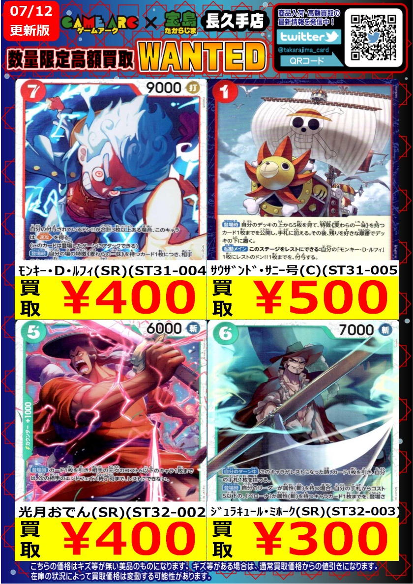 激レア　サニーデイサービス mugen 非売品 ONEPIECEカードゲーム #ワンピカード #宝島長久手買取表 #宝島長久手