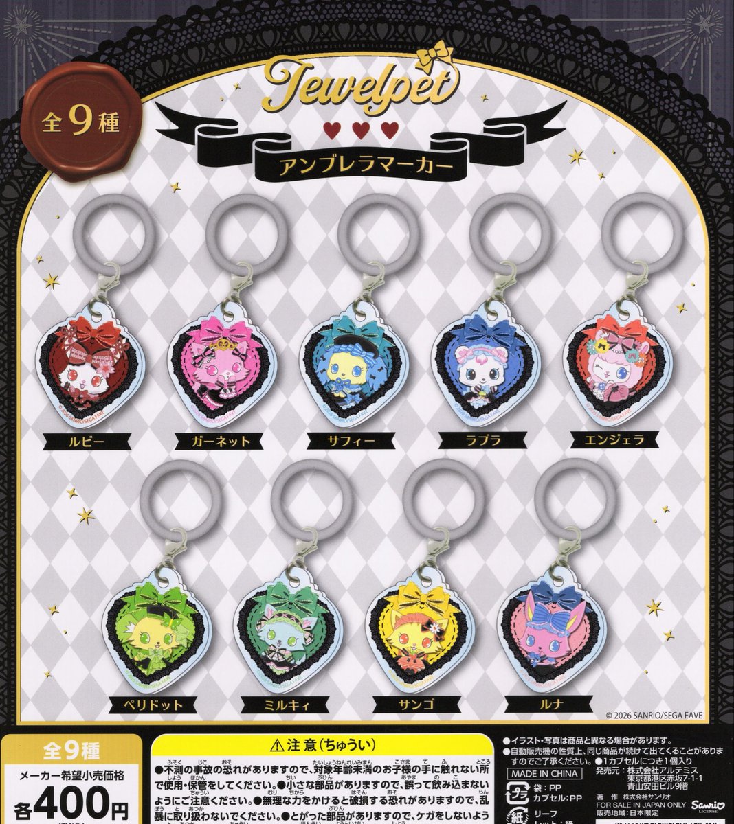 🦖7月12日（日）完売情報🦖 🌟Jewelpet アンブレラマーカー 以上の商品