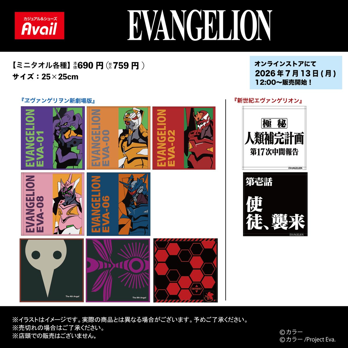 gravail's tweet photo. ＼しまむらパーク（オンラインストア）限定／
7/13（月）12:00～ オンラインストアで「＃エヴァンゲリオン」のグッズを販売！
※店舗でのお取り扱いはございません。

オンラインストアはこちらから▼
https://t.co/ySJIS7Qd9l

#アベイル https://t.co/o0X0D3m3z4