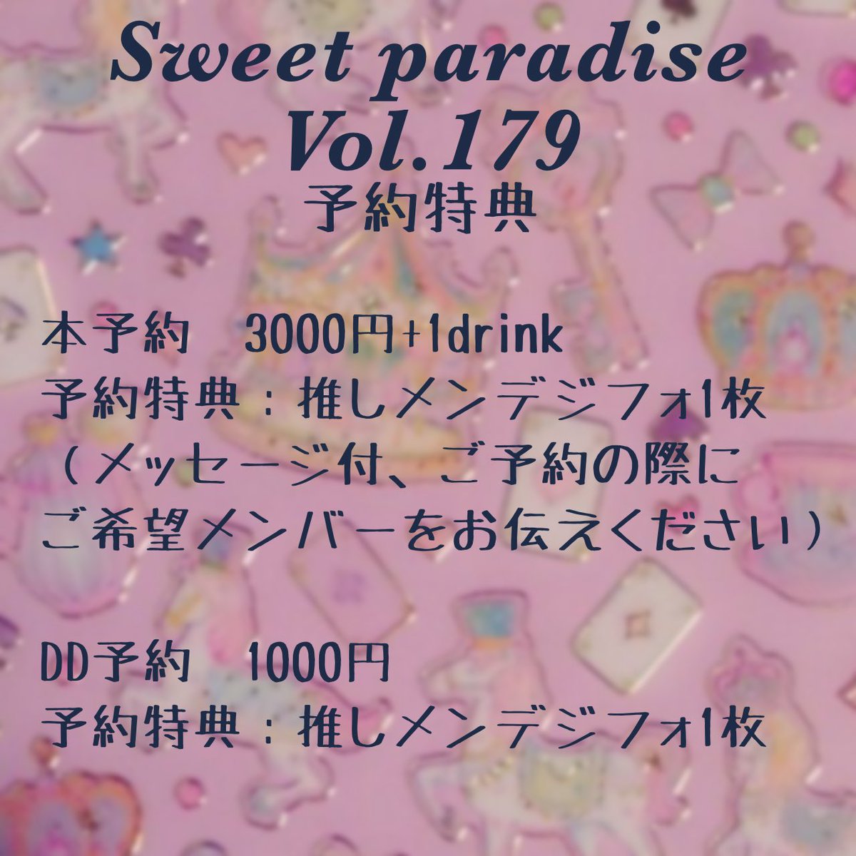 kyuruchan_syny's tweet photo. 7月20日（月･祝）のSweet paradise Vol.179に出演させていただきます♡
なんと今回は私服での前物販も実施しますので、ぜひお楽しみに♡ https://t.co/7Ixewgw48Y