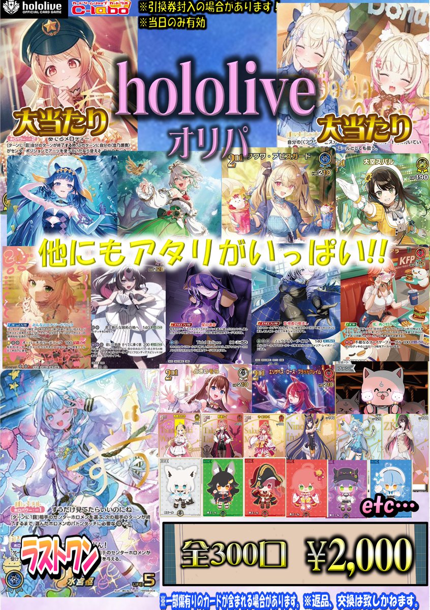 ◇#ホロライブOCG #ホロカ 販売情報◇ 📢大好評の¥2000オリパまたまた