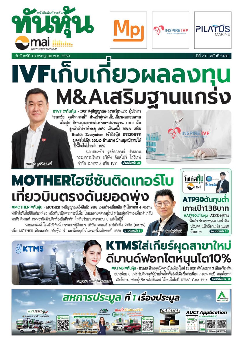 thunhoon1's tweet photo. อ่านข่าวฉบับเต็ม ได้ก่อนใคร
สมัครสมาชิก นสพ.ทันหุ้นออนไลน์ ได้ที่ https://t.co/40Ijevm0aW
หรือ โทร 0-2716-6900-4 ต่อ 604 , 608
#Thunhoon #Snapshot #mai #ทันหุ้นออนไลน์ #SPVI https://t.co/J2qUu5nV48