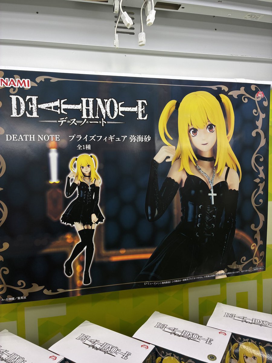 2階プライズ情報】 DEATH NOTE プライズフィギュア 弥海砂 全一種 入荷