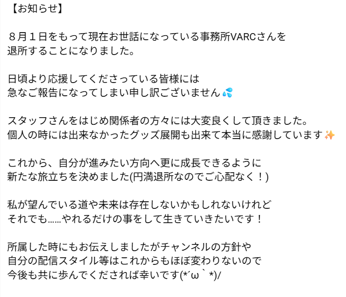 Megumi_Amatuka's tweet photo. 【お知らせ】
所属事務所VARCさんを８月１日で退所いたします。
１年間大変お世話になりました！！
応援、ご期待してくださった皆様申し訳ありません。

それ以降は個人としての活動に戻ります。
今後ともどうぞよろしくお願い申し上げます。
#Vtuber https://t.co/TbPr4F4FJe