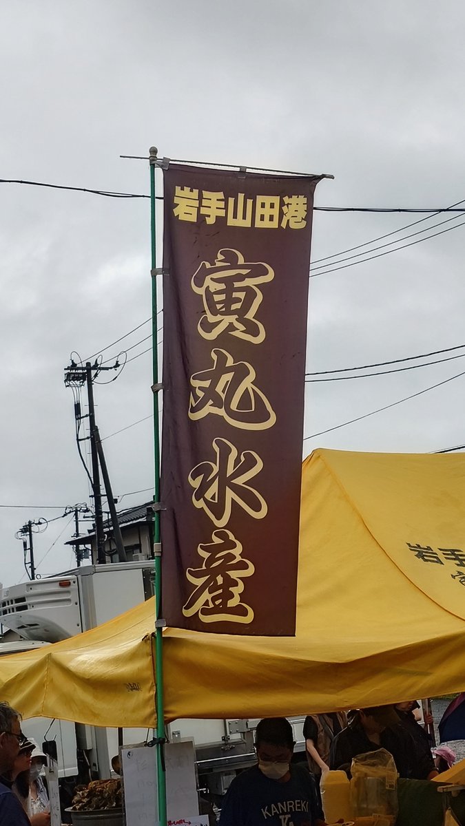 Toshiya0011's tweet photo. 今日は毎月のお楽しみの雫石の軽トラ市へ🚚
かなりの雨で、準備も大変だったと思いますが、出典されてた方々お疲れ様でした🙇✨
お陰で美味しい晩御飯頂けそうです😁何年かぶりの赤皿貝も楽しみです✨
明日はホタテと寄せ豆腐😍
#山田町
#寅丸水産
#一恩
#赤皿貝
#竹豆腐
#KABAB
#ナンカレー https://t.co/3jhMuLTcBT