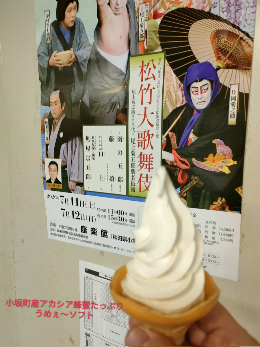 koth1218's tweet photo. 昨日の康楽館歌舞伎後、出口が混み合っていた為売店横のそば処で冷たい蕎麦にアカシア天ぷらを追加し頂いていたら、手の空いた製作スタッフさんや若い役者さん、義太夫さん達が次々ランチでやってくる！熱い気持ちを持って一座一丸で取組んでいらっしゃるような会話が聞こえてきて胸が熱くなりました！ https://t.co/3Q0fLx7Mcd