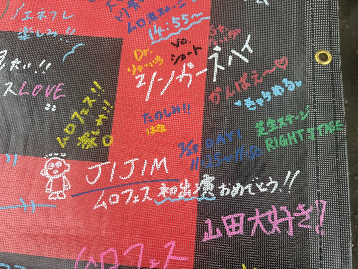ren_nmnl's tweet photo. #ムロフェス 寄せがきスペース

若干加筆してきた。
計画性と絵心のなさが露呈していますが、温かい目で見ていただきお許いただけると…🙇‍♂️
#JIJIM https://t.co/qiRFUK70Rn