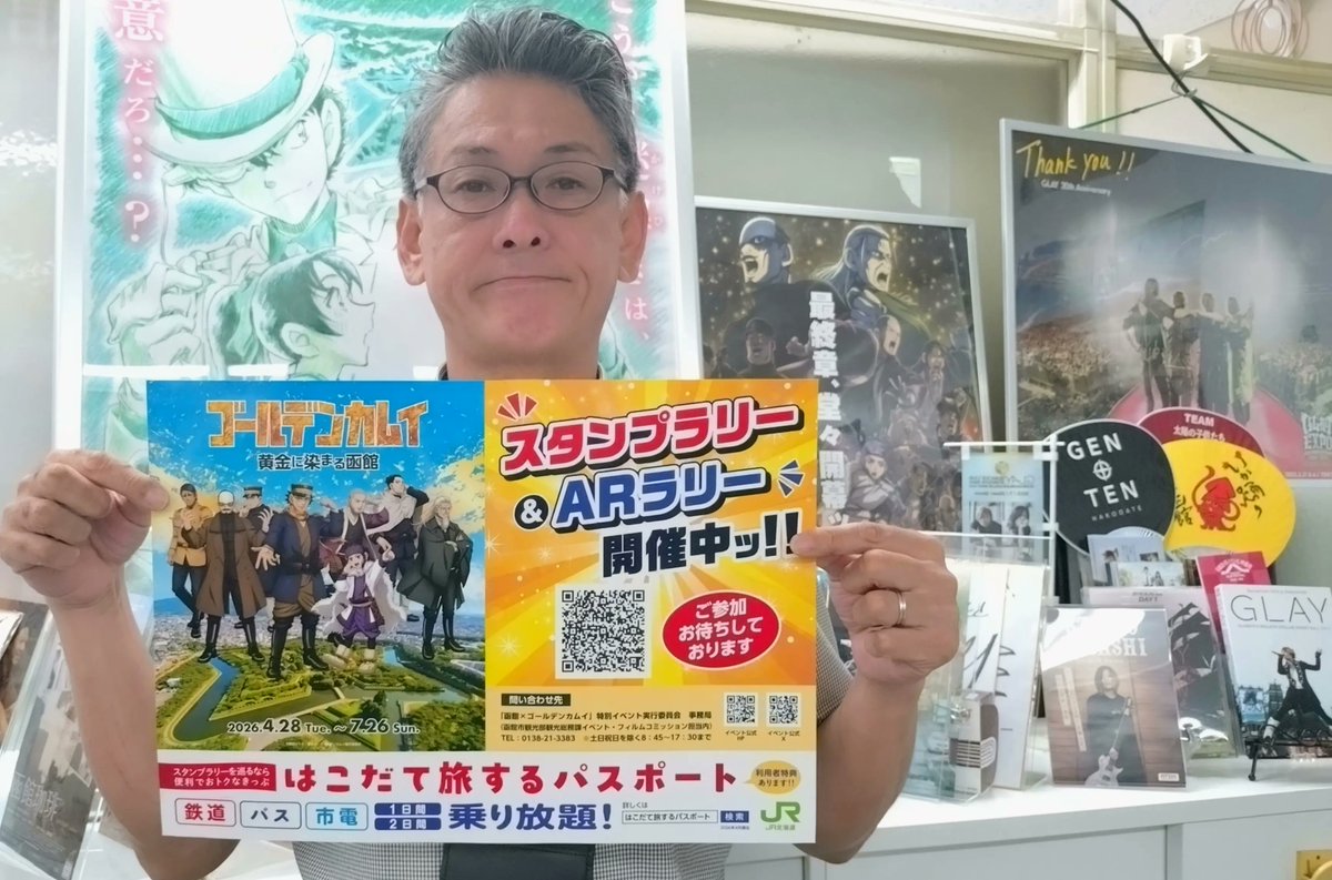 nariaki925's tweet photo. 『ゴールデンカムイ 黄金に染まる函館』の開催，7月26日のフィナーレまでいよいよ残り2週間弱でございます。

本日もあいにくの悪天候のなかでも，全国からたくさんのファンが作中屈指の舞台である五稜郭など函館に集結している様子，非常に胸が熱くなります。

地元の皆様にとっても，このラストスパートは函館の街の熱気を肌で感じ，一緒に盛り上がれる最高のチャンスです。スタンプラリー＆ARラリなど，特別な機会をぜひ地元の皆様も一緒に楽しんでいただきたいと思います。

※画像はスタンプラリー＆ARラリーをPRする函館旅部課長。

#ゴールデンカムイ #黄金に染まる函館 #函館旅行 #函館観光 #glay