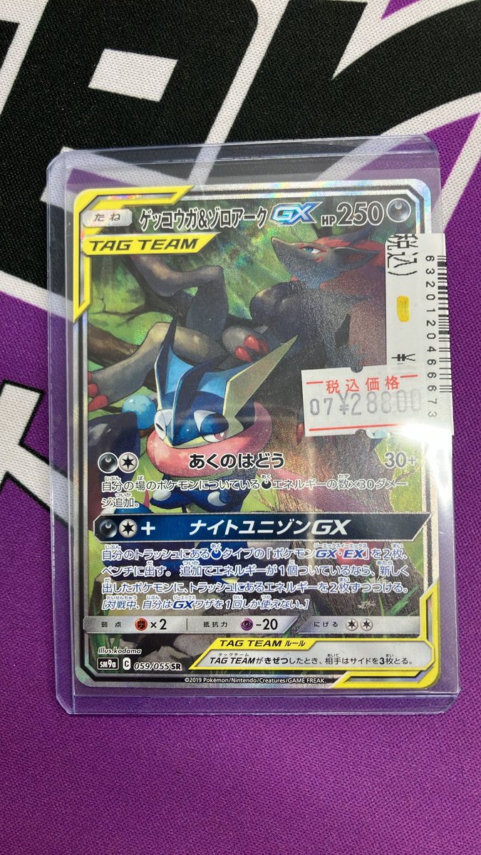 👿販売情報👿 ゲッコウガ＆ゾロアークGX SA 059/055 キズBでのお値段と