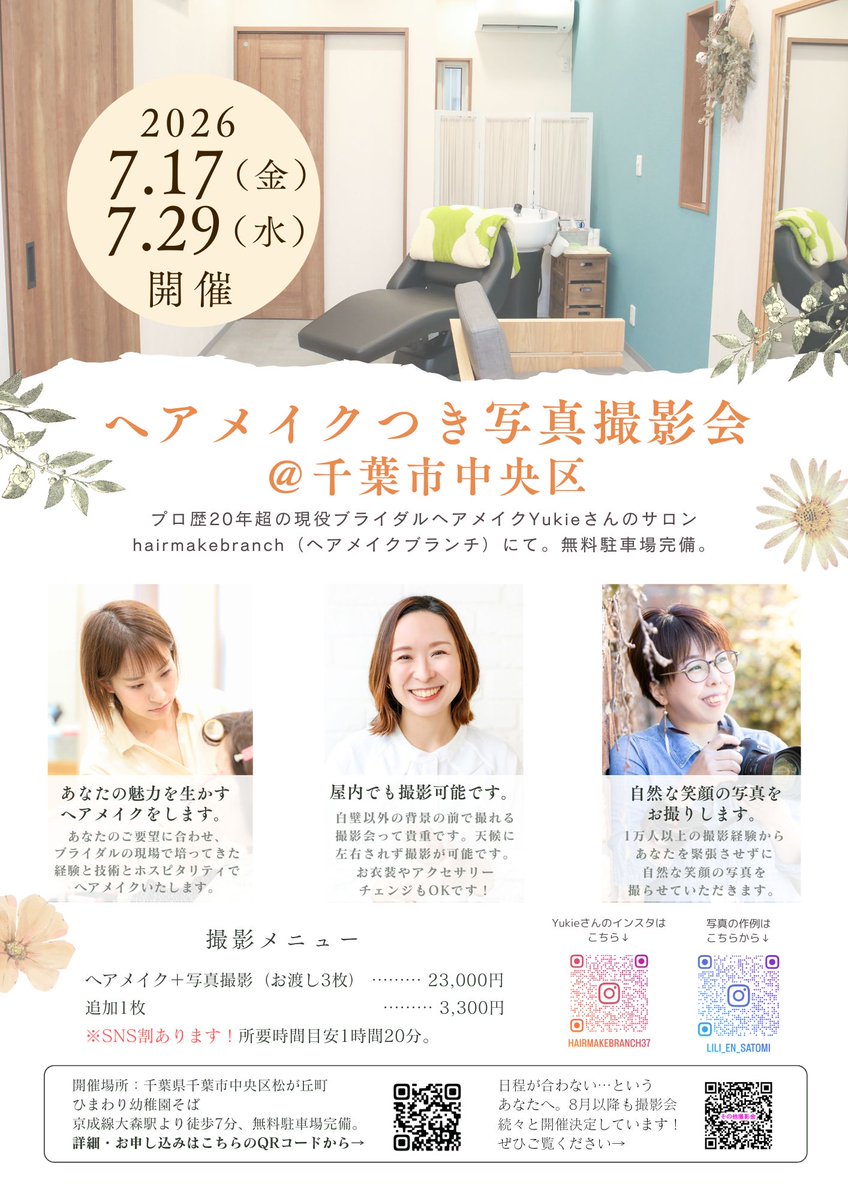 satomi_lili's tweet photo. 【最新情報】7/17,29ヘアメイクつき撮影会、8/29人生の最期を体験しこれからを生きるWSとコラボ撮影会、9/19表参道マルシェ出店、9/30男性カメラマンとコラボ撮影会📸10月も撮影会決まったので、これから毎月撮影会があります！それぞれ喜んでもらえますように🥰 #ブログ更新 https://t.co/svkbDZ1uEG https://t.co/czl6cPC68y