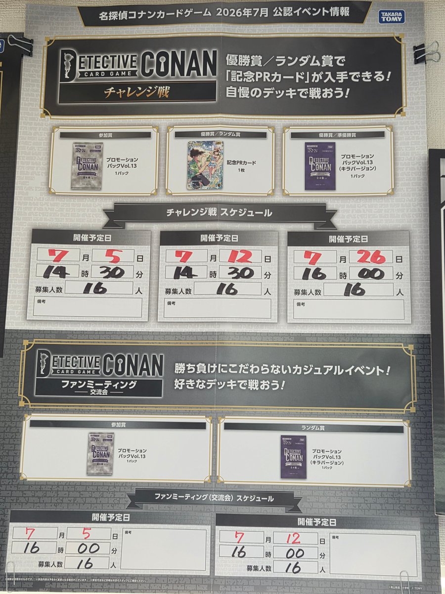 14:30開催 #コナンカード 「チャレンジ戦」 優勝者 めい 様でした